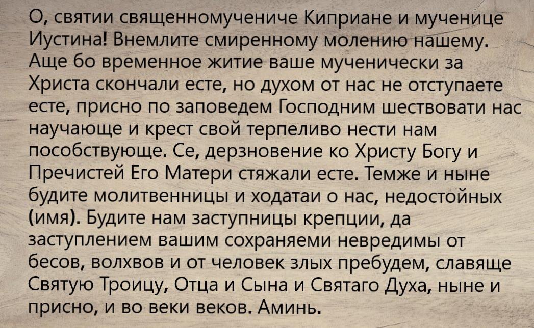 молитва