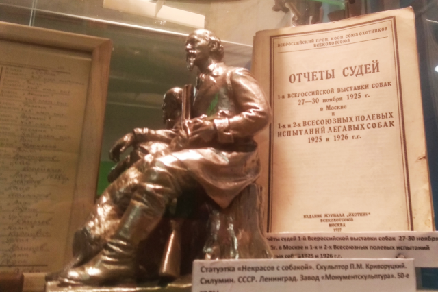 Статуэтка "Некрасов с собакой" 50-е годы. Зал Музея Собаки "Собаки на охоте" (фото Музея Собаки)