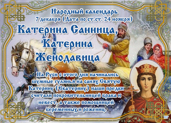 Календарь знаменательных и памятных дней. 24 Декабря. - Просто ДОБРОЕ УТРО , пол