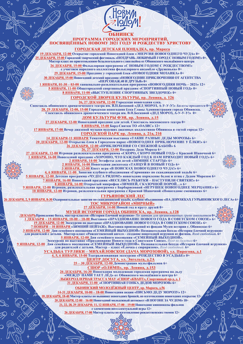 Программа мероприятий в москве в новогоднюю ночь. Карта мероприятий в москве. Программа мероприятий в москве в новогоднюю ночь. Афиша новогодних мероприятий калуга. Новогодняя афиша 2019.