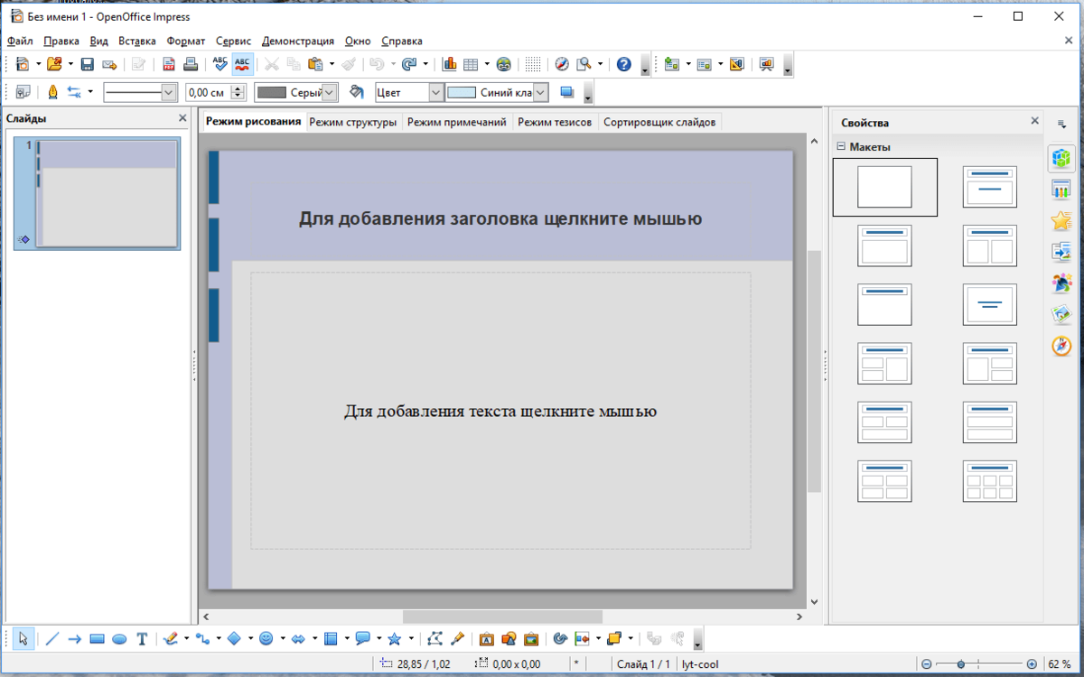 Impress программа для создания презентаций