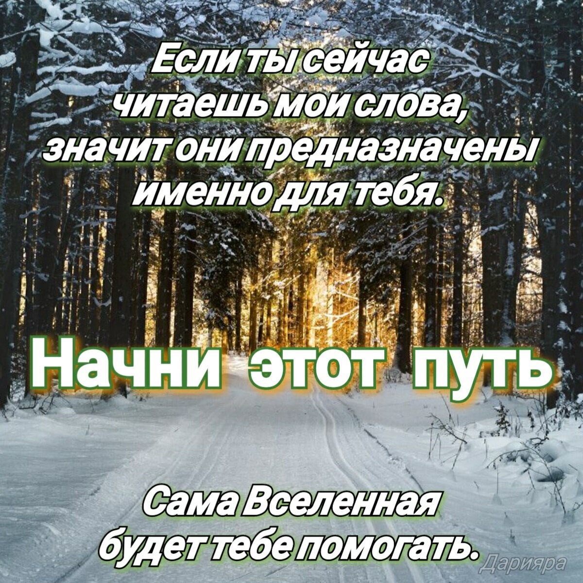 Самое время начать.