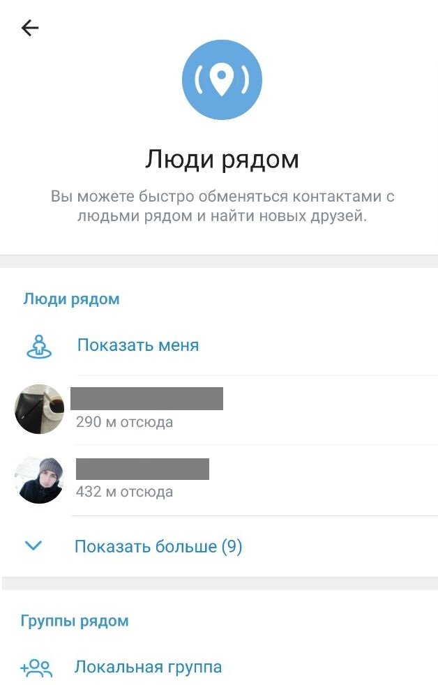 Люди рядом в телеграм. Телеграм люди рядом. Люди поблизости в телеграмме. Как найти людей рядом в телеграмме. Телеграмм человек.