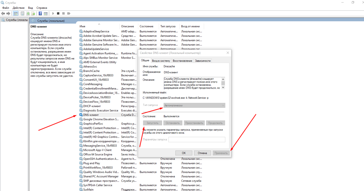 Служба dns. Как исправить ошибку ДНС сервера. Как Остановить службу DNS. ДНС служба поддержки клиентов. Как поменять DNS сервер на Windows 10.