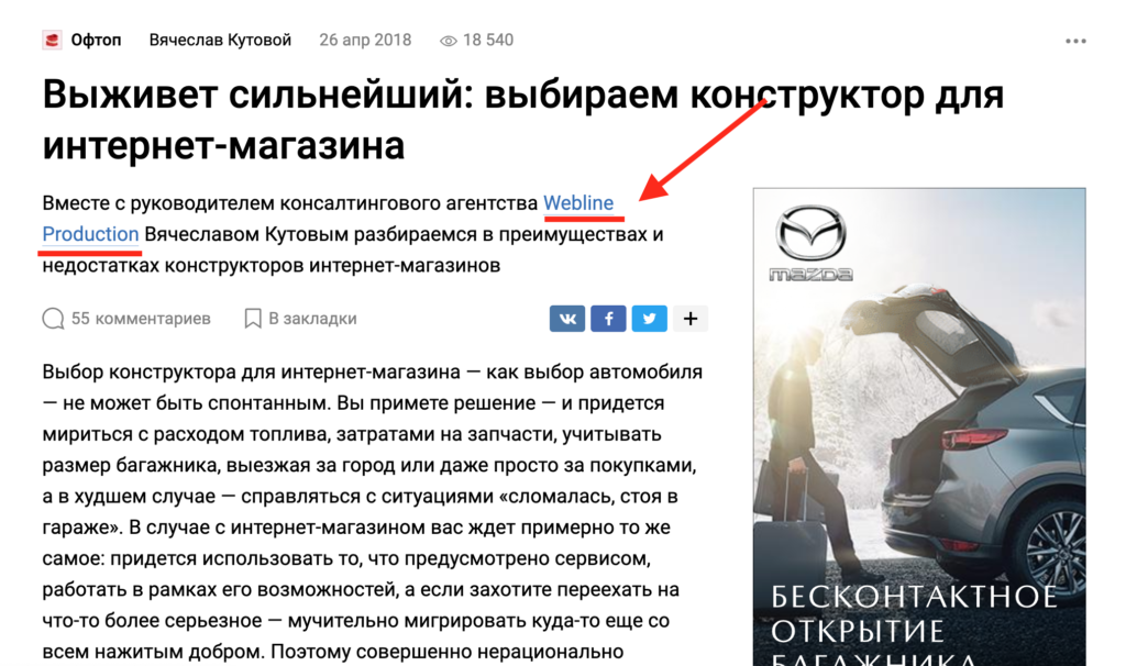 Пример того, как компания получила «обратную» ссылку на авторитетном ресурсе