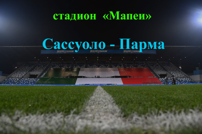 https://sportobzorplus.ru/blog-post/sassuolo-parma/