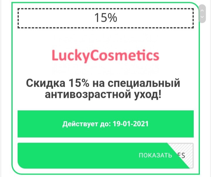 Скидка на заказ в интернет-магазине