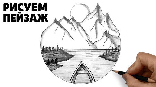 Как нарисовать ГОРЫ, ГОРНЫЙ ПЕЙЗАЖ/971/How to draw MOUNTAINS, MOUNTAIN LANDSCAPE