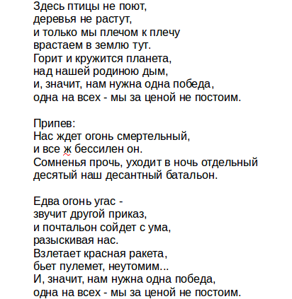 Песня горит и кружится Планета. Горит и кружится Планета текст. Кружится Планета песня текст. Песня со словами горит и кружится Планета. И кружится планета над нашей родиною