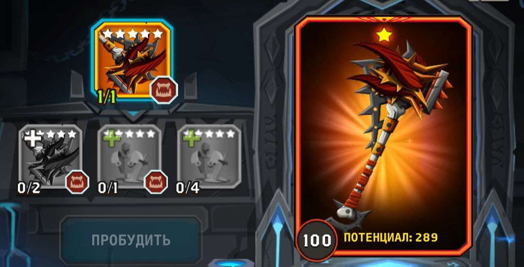 Пробуждение легендарного снаряжения до Артефакт I