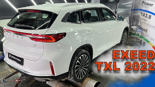 EXEED TXL 2022 НА СТЕНДЕ - ТАК СКОЛЬКО СИЛ КИТАЙЦЫ НЕ ДОЛОЖИЛИ В АВТО ЗА ТРИ МИЛЛИОНА РУБЛЕЙ??