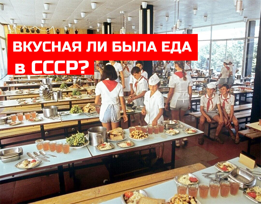 Советская еда: а была ли она так хороша? Вспоминаем и смотрим 12 ...