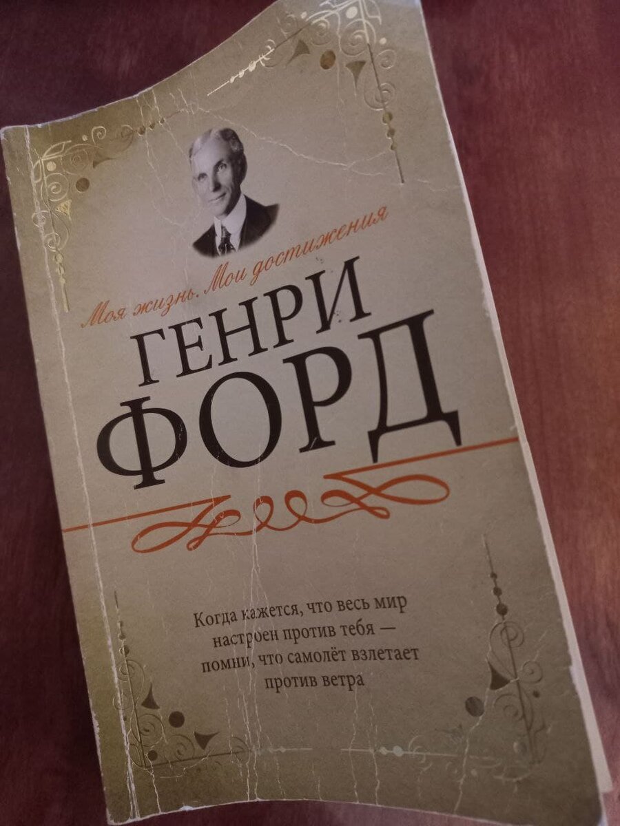КНИГА "МОЯ ЖИЗНЬ. МОИ ДОСТИЖЕНИЯ"
