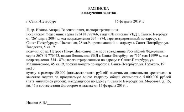 Расписка о получении денежных средств образец за квартиру задаток образец