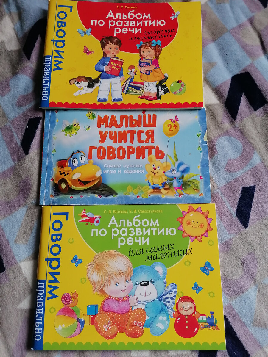 Альбомы по развитию речи. 