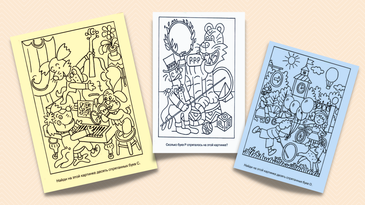 Найди букву и раскрась картинку