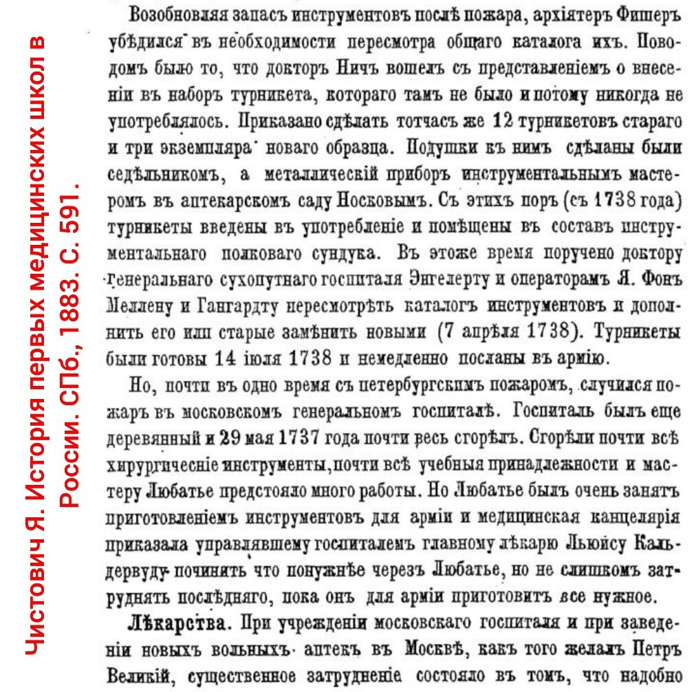 Фрагмент книги 1883 года, в котором упоминается, что Турникеты с 1738 года введены в употребление в русской армии.