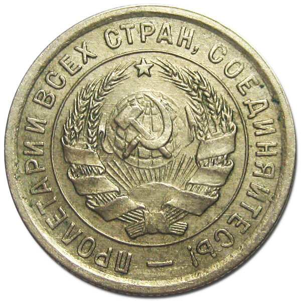 Лицевая сторона монеты образца 1931 года.