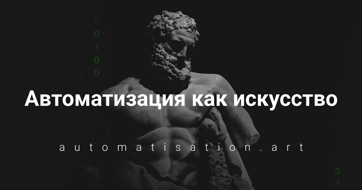 Automatisation.art и Botcreators.ru