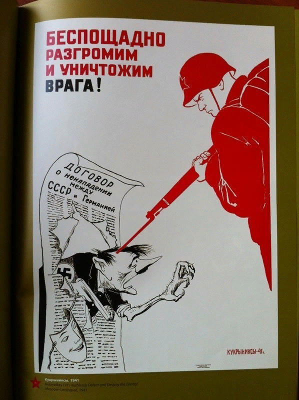Плакат ВОВ. 