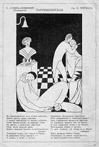 Журнальная страница со стихотворением Лозина -Лозинского.