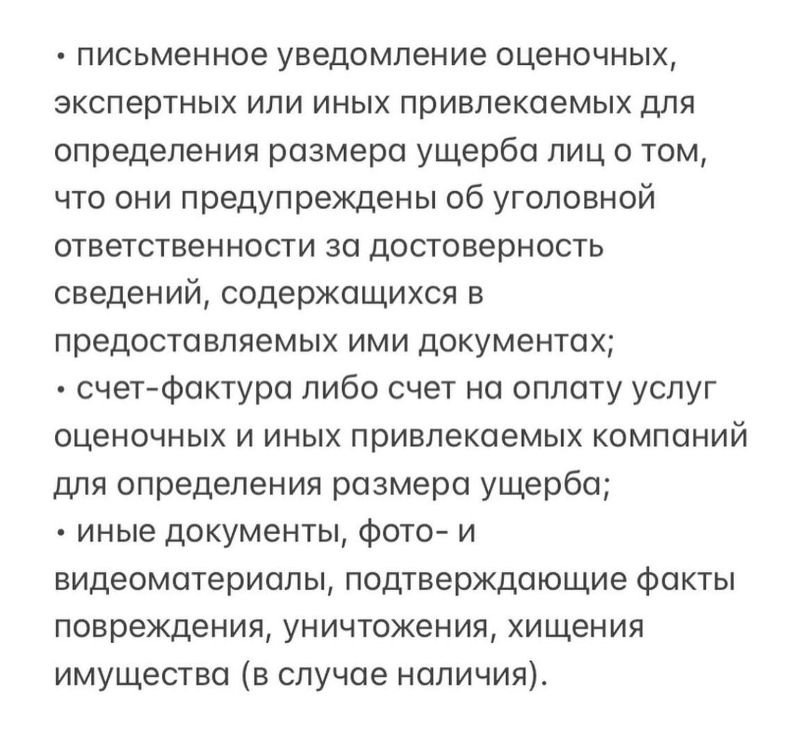 Порядок действий для возмещения стоимости утраченного или поврежденного  имущества, вследствие массовых беспорядков | Юридический Центр SD Legal Pro  | Дзен