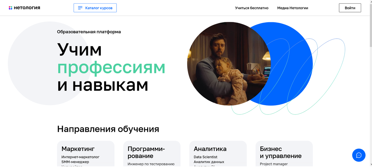 Нетология — обучение нового образца