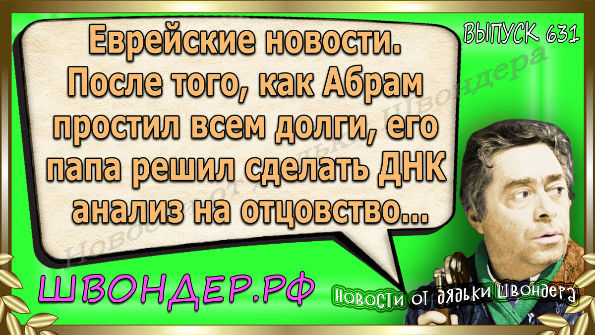 Картинка с сайта швондер.рф