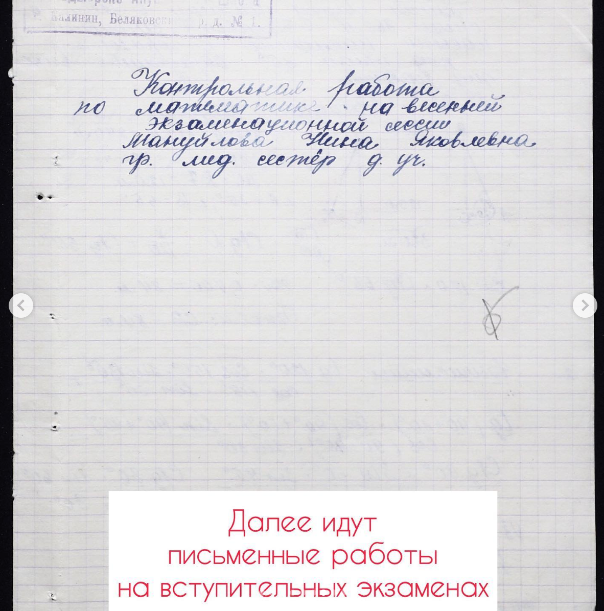 Получила личное дело бабушки из училища 1949 год | Сам себе генеалог | Дзен