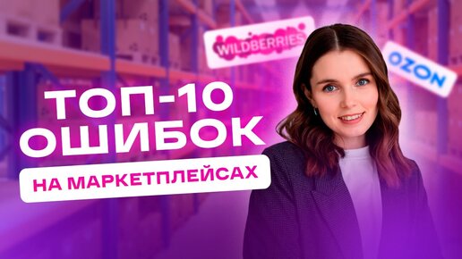 Ошибки поставщиков