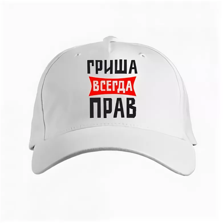 Гриша