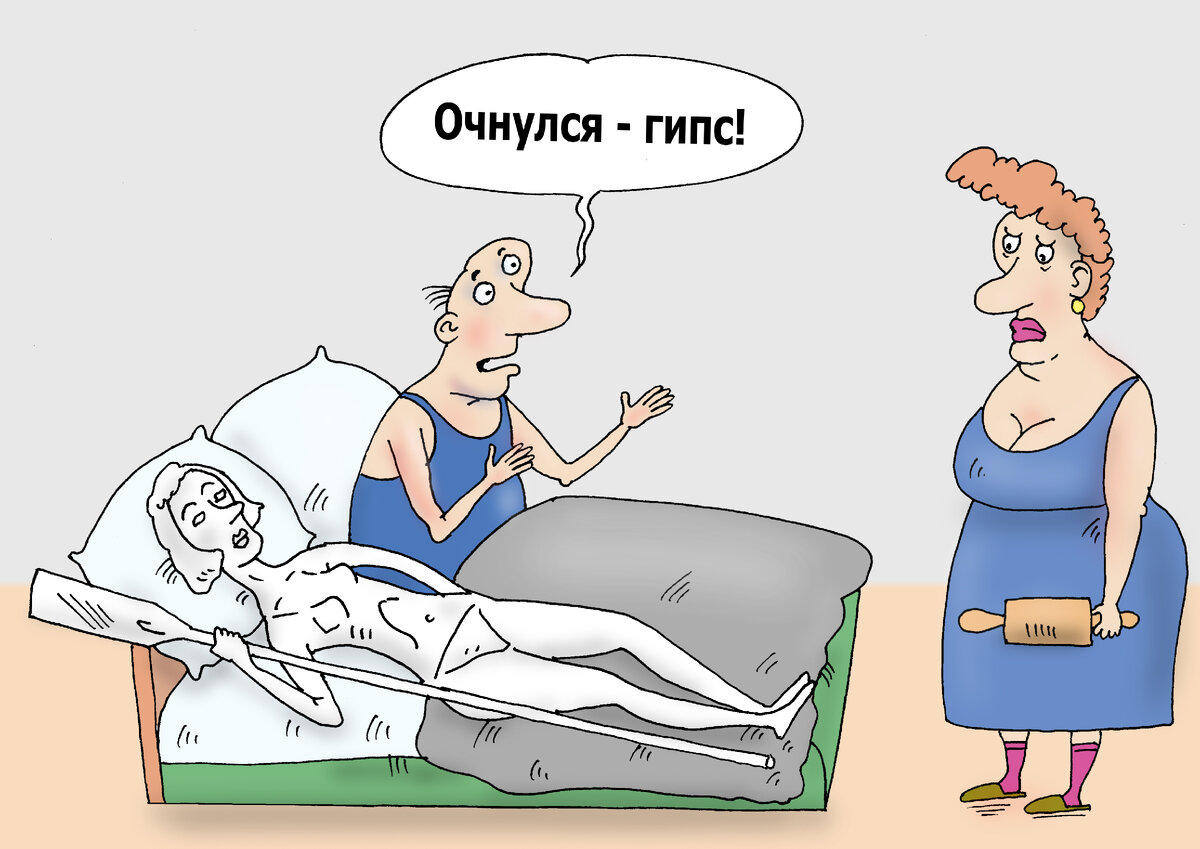 Гипс приколы. Человек в гипсе карикатура. Перелом ноги карикатура