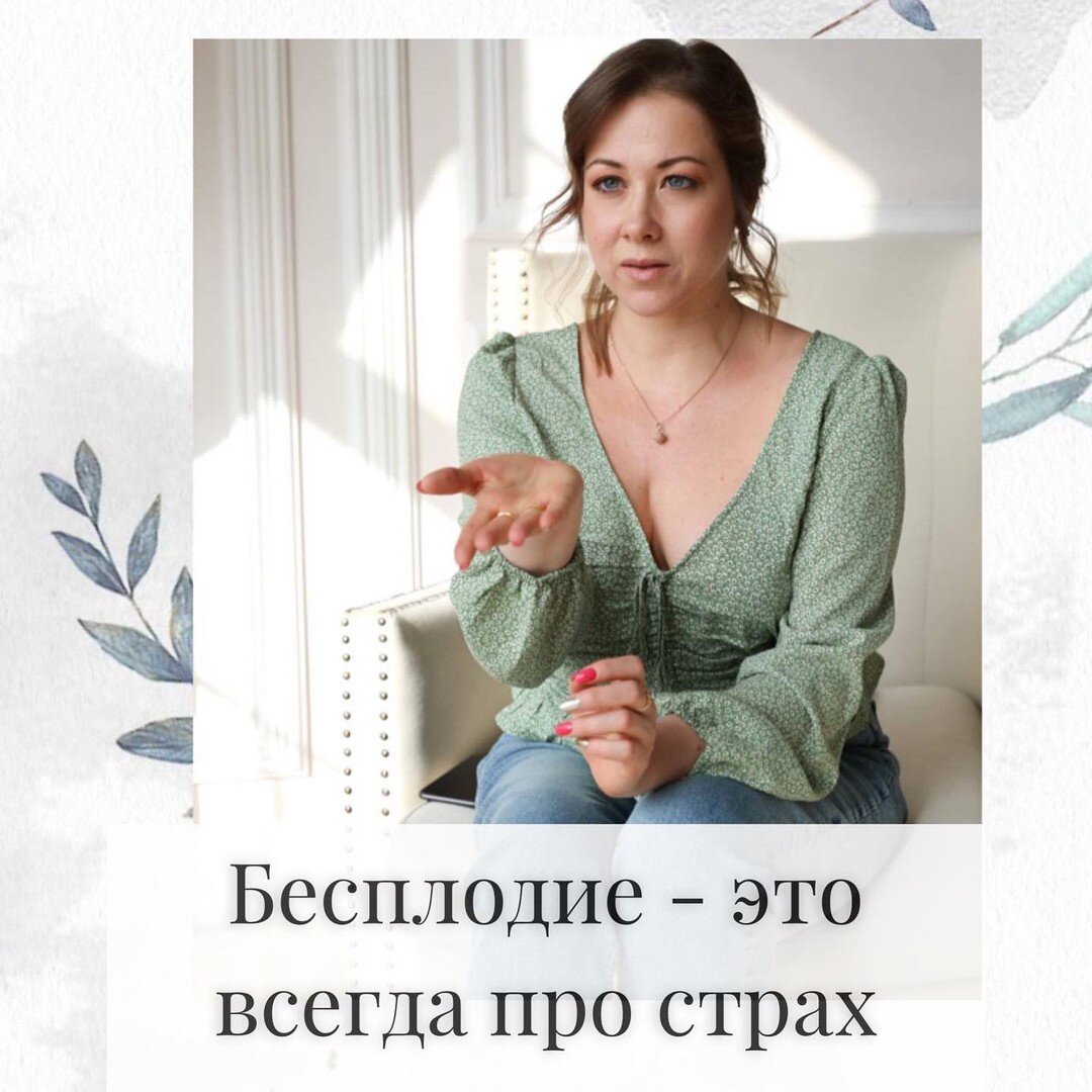 Яна Рябец, психолог по бесплодию и бездетности.