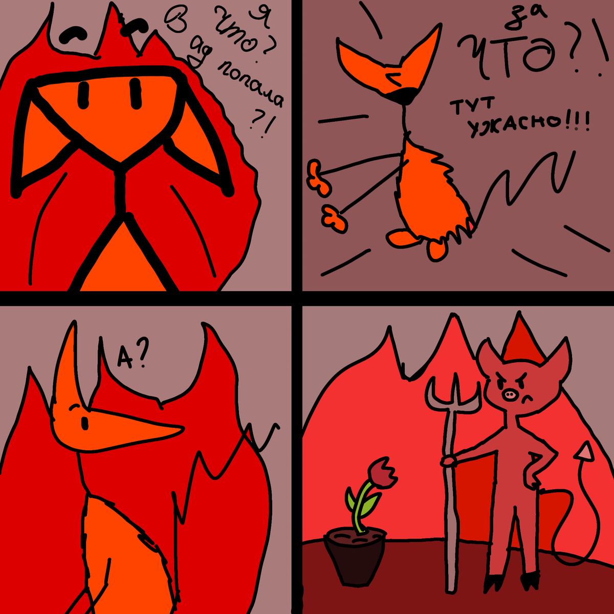 Не делайте поспешных выводов! А что? Чёрт не такой уж и ужасный как на первый взгляд! 👿