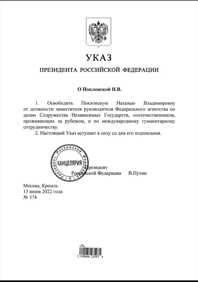 Указ президента об освобождении Поклонской Н. В. от должности зам. руководителя Россотрудничество. Фото со страницы Натальи Поклонской в telegram