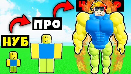 ПРОКАЧАЛСЯ и ПОПАЛ в ТОП-1 САМЫХ СИЛЬНЫХ КАЧКОВ МАЛЫШЕЙ! Buff Baby Simulator Roblox