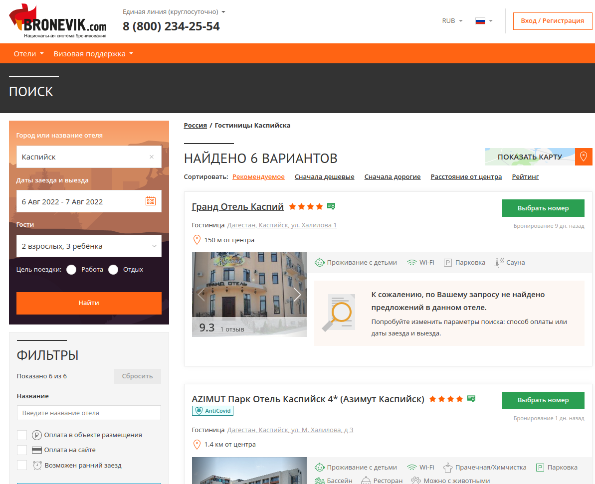 На каком сайте бронируют жилье. Сайты для бронирования жилья. Лучшие сайты для бронирования жилья