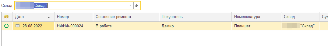 Рис. 1. Быстрый отбор по складу в списке документов