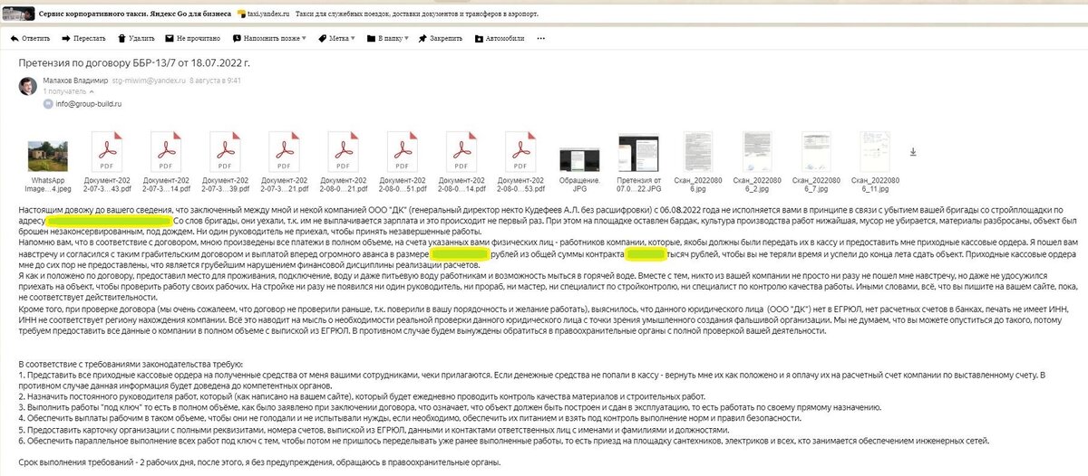 Когда мы писали претензию с юристами, мы не могли предположить, что данное юридическое лицо - фальшивка...