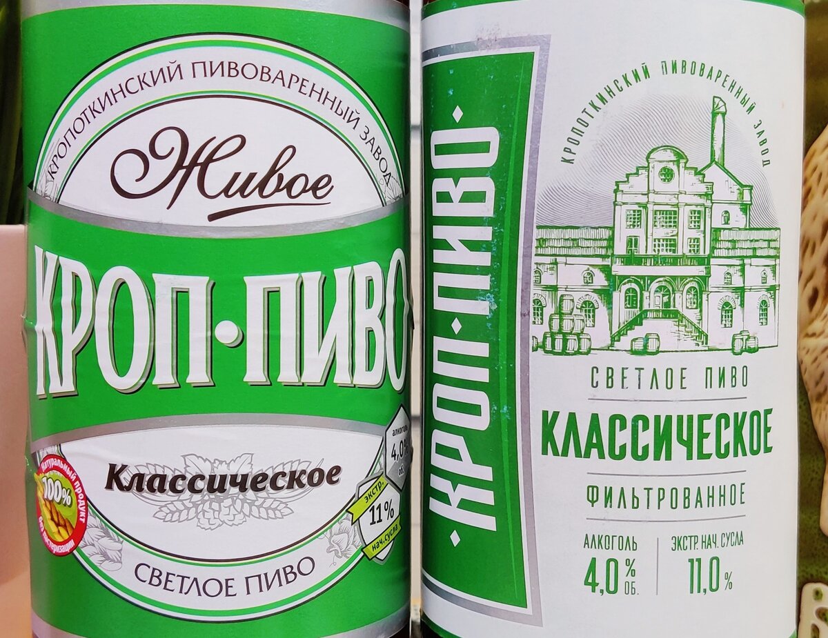 Кроп-Пиво старый и новый дизайн