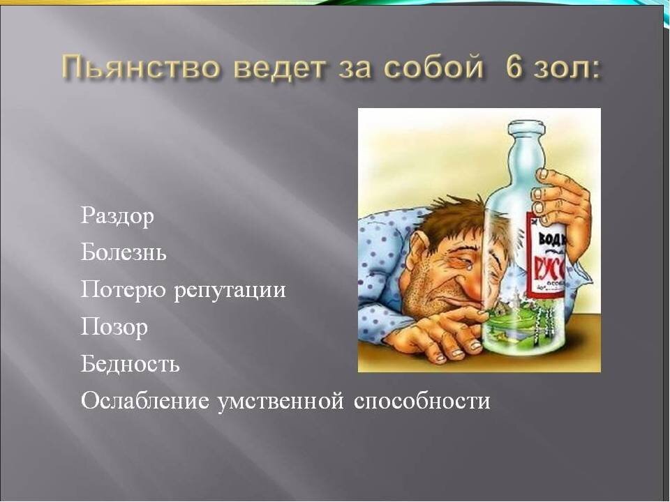 Борьба с алкоголизмом проект