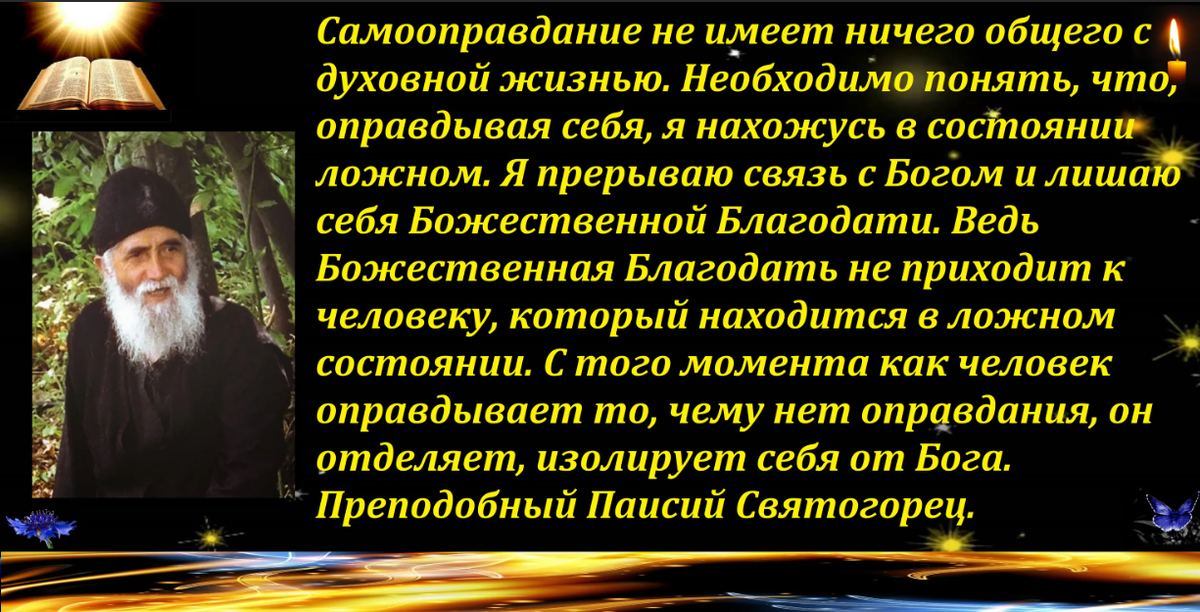 Преподобный Паисий Святогорец изречения. Высказывания преподобного Паисия Святогорца. Преподобный Паисий Святогорец изрече. Св Паисий Святогорец поучения. Читать паисий святогорец том