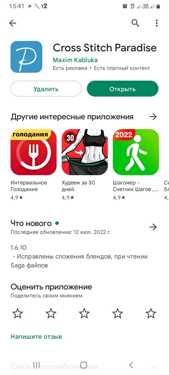 Гугл плей