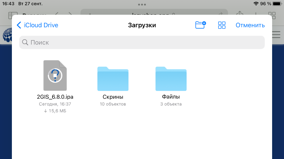 Как установить 2 гис на айфон. Установка банковских приложений на iphone. как установить вк на айфон. как вернуть 2гис на айфон. установка альфа банк онлайн на айфон.