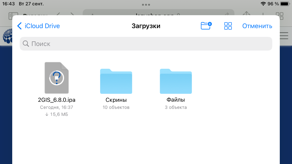 Установка банковских приложений на iphone. Как установить ВК на айфон. Как вернуть 2гис на айфон. Установка Альфа банк онлайн на айфон.