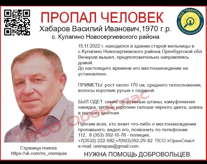    В Новосергиевском районе ищут пропавшего 5 дней назад 52-летнего Василия Хабарова Белов Михаил Александрович
