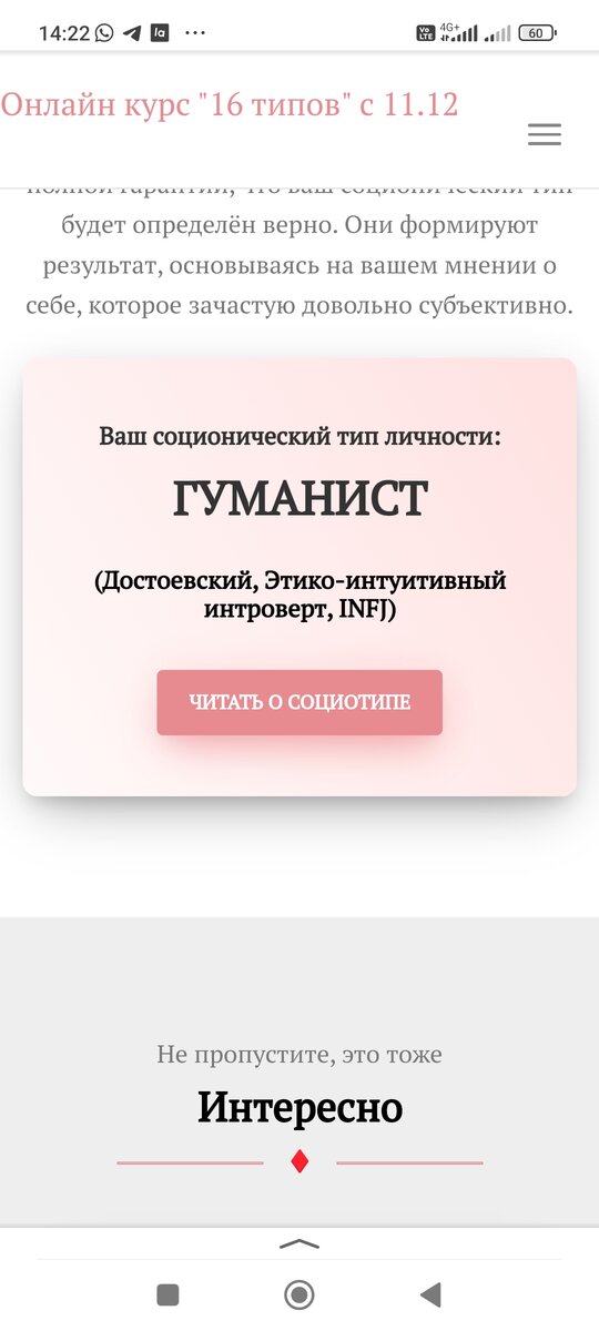 Мой тип личности. 