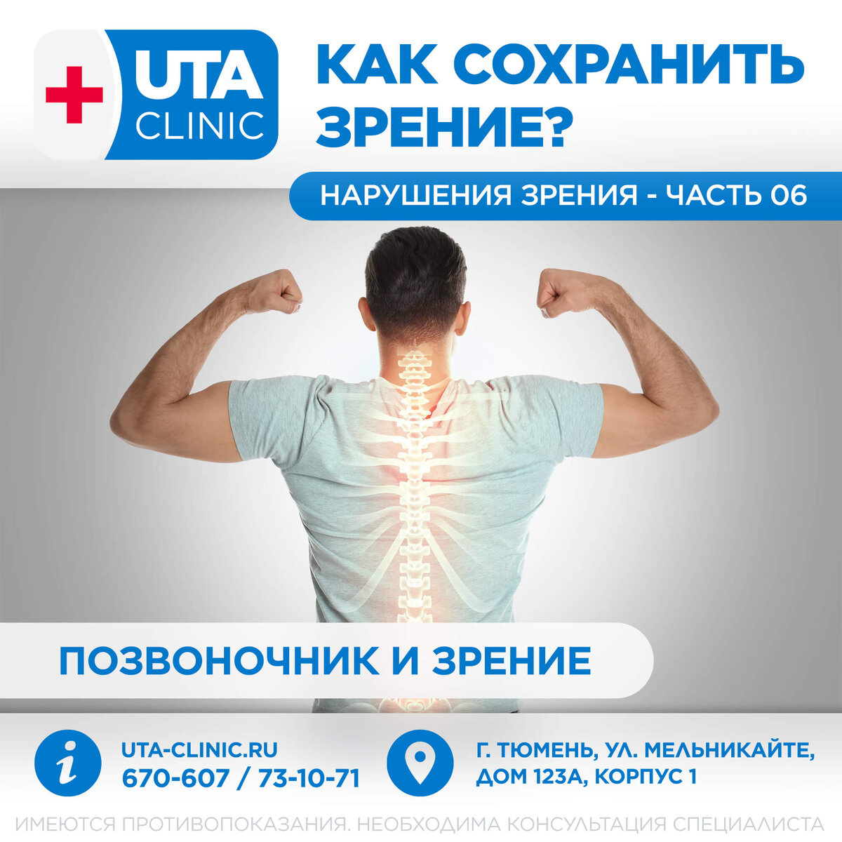 Юта клиник тюмень