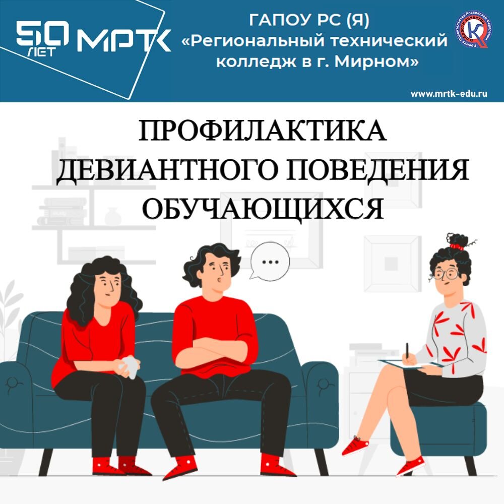 Методические рекомендации по профилактике девиантного поведения обучающихся.