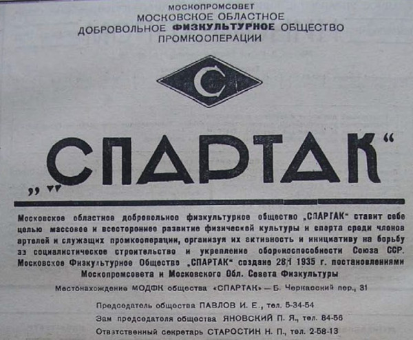 Документ от 28 января 1935 года на котором виден Изначальный Ромб "Спартака" (1934 г.)